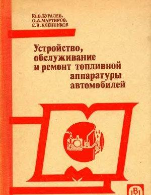 Устройство, обслуживание и ремонт топливной аппаратуры