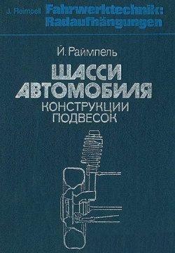 Шасси автомобиля: конструкции подвесок + БОНУС