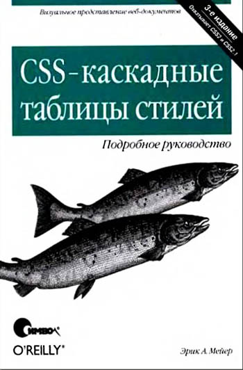 CSS Каскадные таблицы стилей + БОНУС