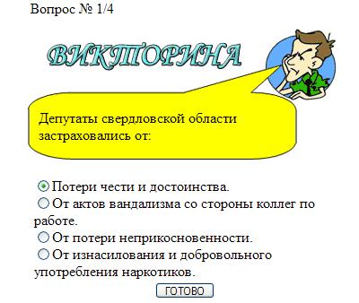 Два скрипта для создания ВИКТОРИНЫ + БОНУС