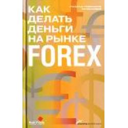 Обучение работе на рынке Forex + БОНУС