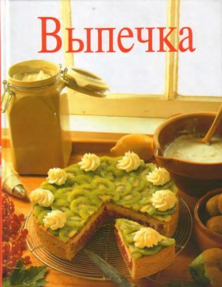 Выпечка + БОНУС