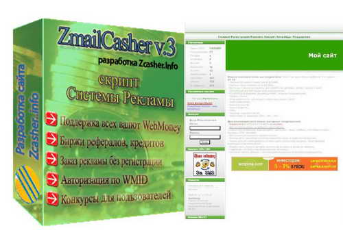 Почтовик ZmailCasher v.3 + БОНУС