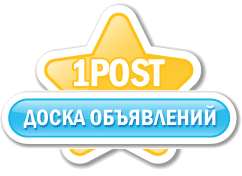 Скрипт доски объявлений 1POST v.2.6 + БОНУС