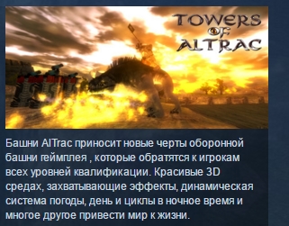 Towers of Altrac Epic Defense Battles STEAM KEY GLOBAL