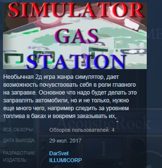 gas station steam