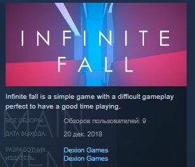 Infinite fall. Infinite Fall студия. Infinite ключ 2018. Infinite Fall logo.