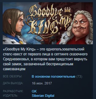 Мой кинг. Goodbye my King. Goodbye my King Steam. Гудбай май Кинг финал. Mehmes Goodbye, my King.