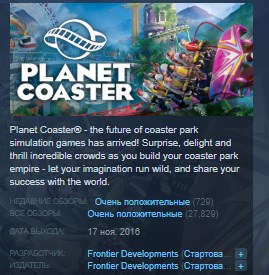 lowest price planet coaster steam