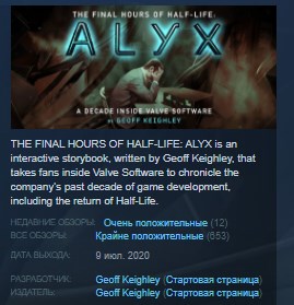 Half life alyx final hours что это