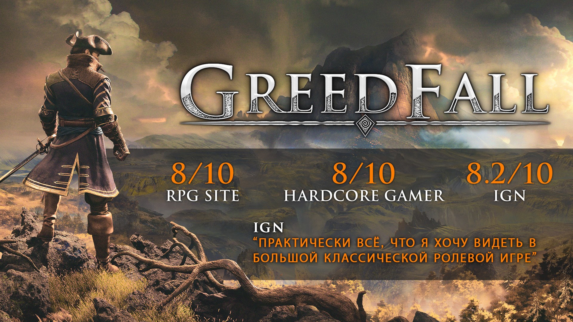 Greedfall скачать торрент steam фото 94