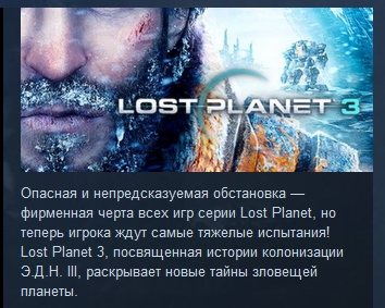 Lost Planet 3 STEAM KEY RU+CIS СТИМ КЛЮЧ ЛИЦЕНЗИЯ 💎