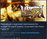 Ultra Street Fighter IV 4 *STEAM KEY СТИМ ЛИЦЕНЗИЯ