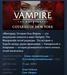 Vampire The Masquerade Coteries *STEAM KEY РФ+СНГ СТИМ