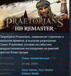 Praetorians - HD Remaster *STEAM KEY РФ+СНГ СТИМ КЛЮЧ