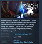 Finding Teddy *STEAM KEY REGION FREE GLOBAL+РОССИЯ