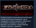 Syndrome * STEAM KEY REGION FREE GLOBAL+РОССИЯ