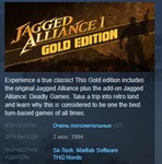 Jagged Alliance 1: Gold Edition STEAM KEY СТИМ ЛИЦЕНЗИЯ