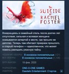 The Suicide of Rachel Foster *STEAM KEY REGION FREE