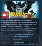 LEGO Batman: The Videogame *STEAM KEY GLOBAL +РОССИЯ