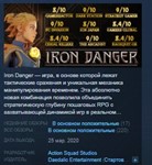 Iron Danger *STEAM KEY REGION FREE GLOBAL