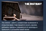 The District *STEAM KEY REGION FREE GLOBAL