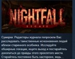 Nightfall: Escape * STEAM KEY REGION FREE GLOBAL