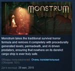 Monstrum * STEAM KEY РФ+СНГ СТИМ КЛЮЧ ЛИЦЕНЗИЯ