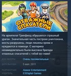 Rescue Team *STEAM KEY РФ+СНГ СТИМ КЛЮЧ ЛИЦЕНЗИЯ