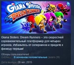 Giana Sisters: Dream Runners STEAM KEY REGION FREE ROW