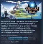 Valhalla Hills STEAM KEY REGION FREE GLOBAL 💎