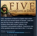 FIVE: Guardians of David *STEAM KEY REGION FREE GLOBAL