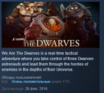 We Are The Dwarves * STEAM KEY REGION FREE GLOBAL