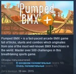 Pumped BMX + * STEAM KEY REGION FREE GLOBAL