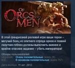 Of Orcs and Men *STEAM KEY REGION FREE GLOBAL+РОССИЯ