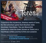 Toren *STEAM KEY RU+CIS СТИМ КЛЮЧ ЛИЦЕНЗИЯ