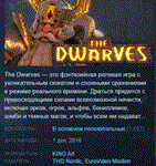 The Dwarves *STEAM KEY РФ+СНГ СТИМ КЛЮЧ ЛИЦЕНЗИЯ