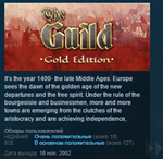 The Guild Gold Edition * STEAM KEY СТИМ КЛЮЧ ЛИЦЕНЗИЯ