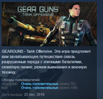 GEARGUNS - Tank offensive STEAM KEY REGION FREE GLOBAL