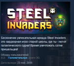 Steel Invaders * STEAM KEY REGION FREE GLOBAL