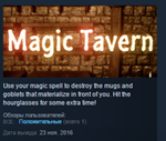 Magic Tavern STEAM KEY REGION FREE GLOBAL