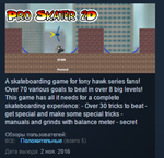 Pro Skater 2D STEAM KEY REGION FREE GLOBAL