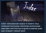 Judas * STEAM KEY REGION FREE GLOBAL