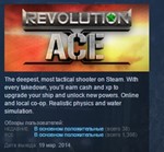 Revolution Ace * STEAM KEY REGION FREE GLOBAL