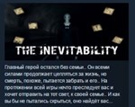 The Inevitability * STEAM KEY REGION FREE GLOBAL