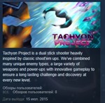 Tachyon Project STEAM KEY REGION FREE GLOBAL