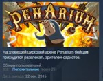 Penarium *STEAM KEY РФ+СНГ СТИМ КЛЮЧ ЛИЦЕНЗИЯ