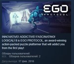 EGO PROTOCOL STEAM KEY REGION FREE GLOBAL