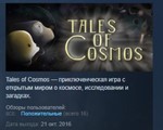 Tales of Cosmos ( Steam Key / Region Free ) GLOBAL