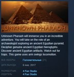 Unknown Pharaoh * STEAM KEY REGION FREE GLOBAL